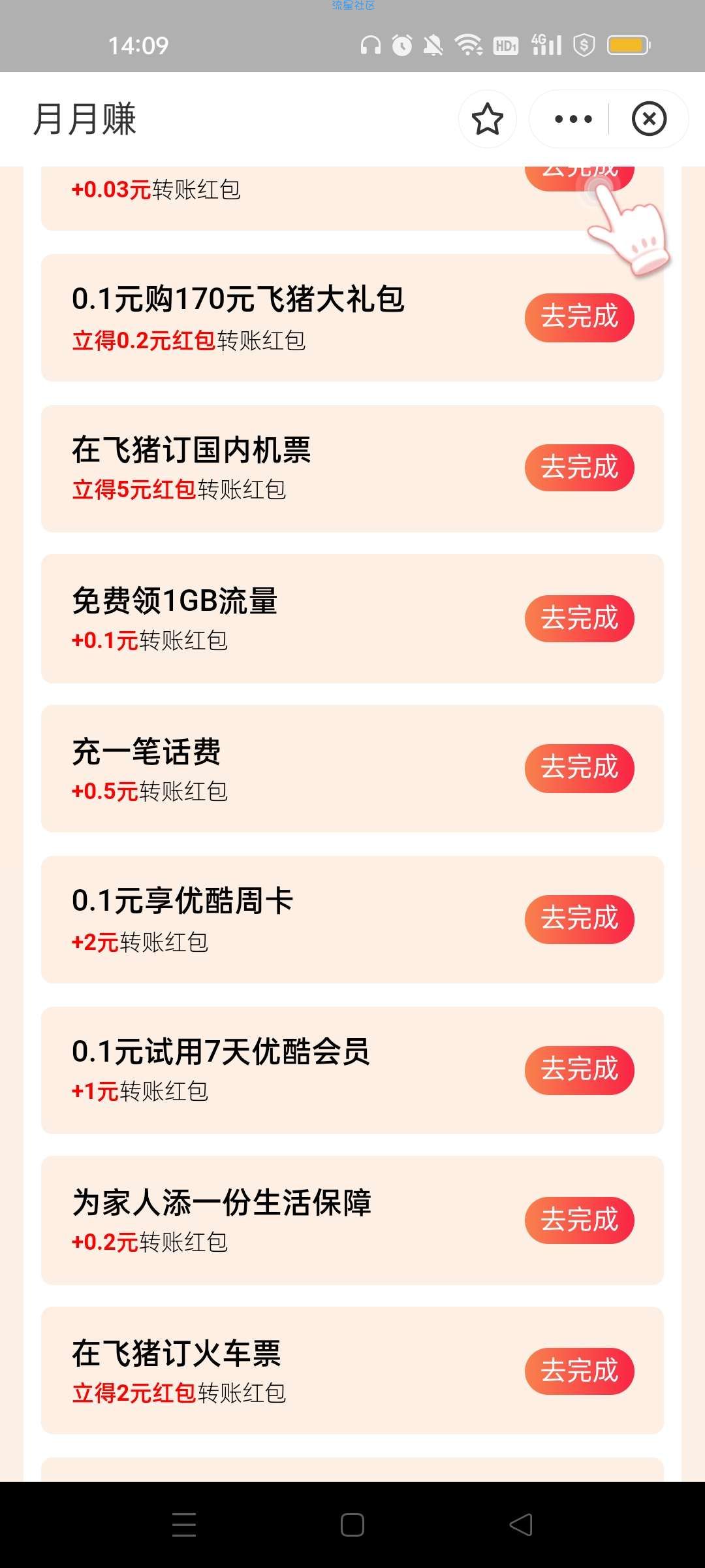 支付宝搜搜月月赚