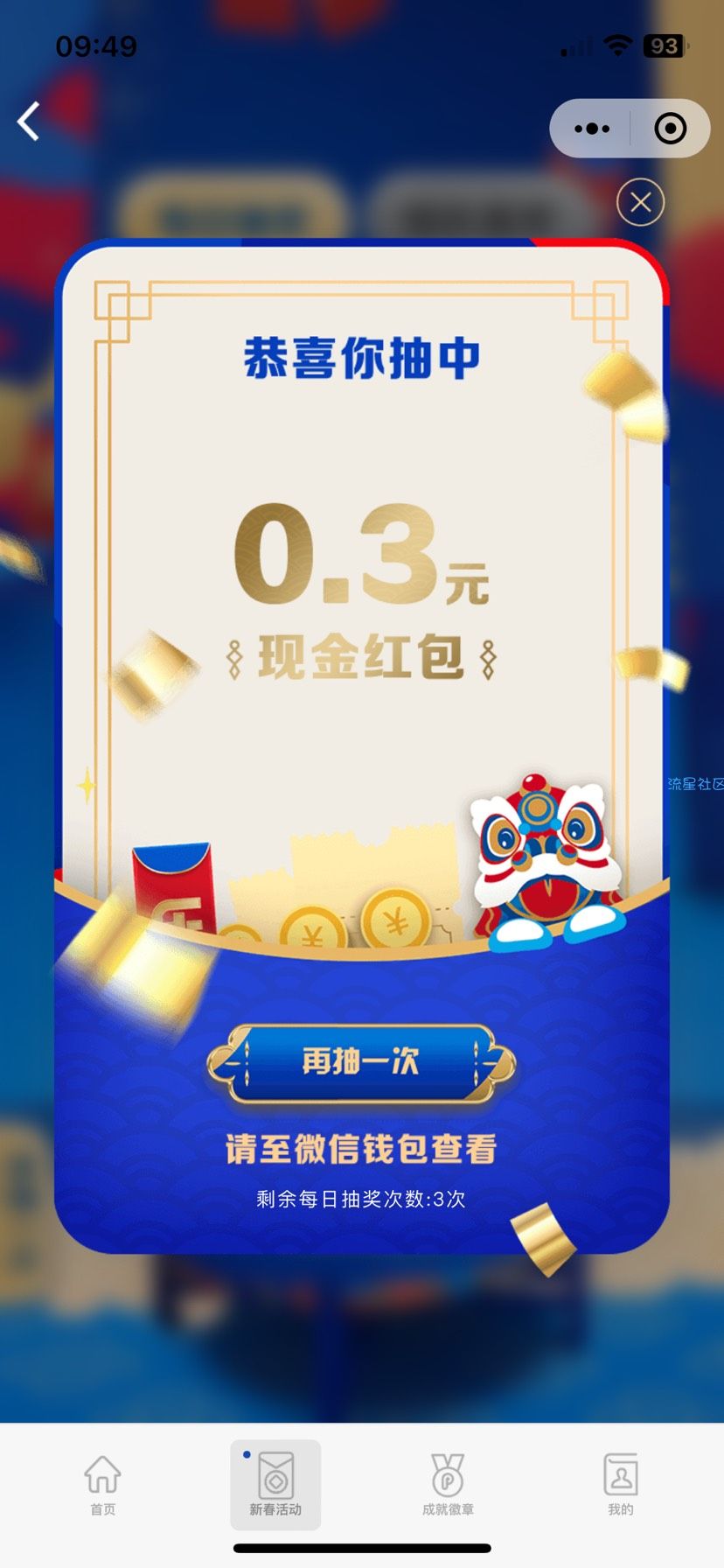 【现金红包】百事乐元抽红包