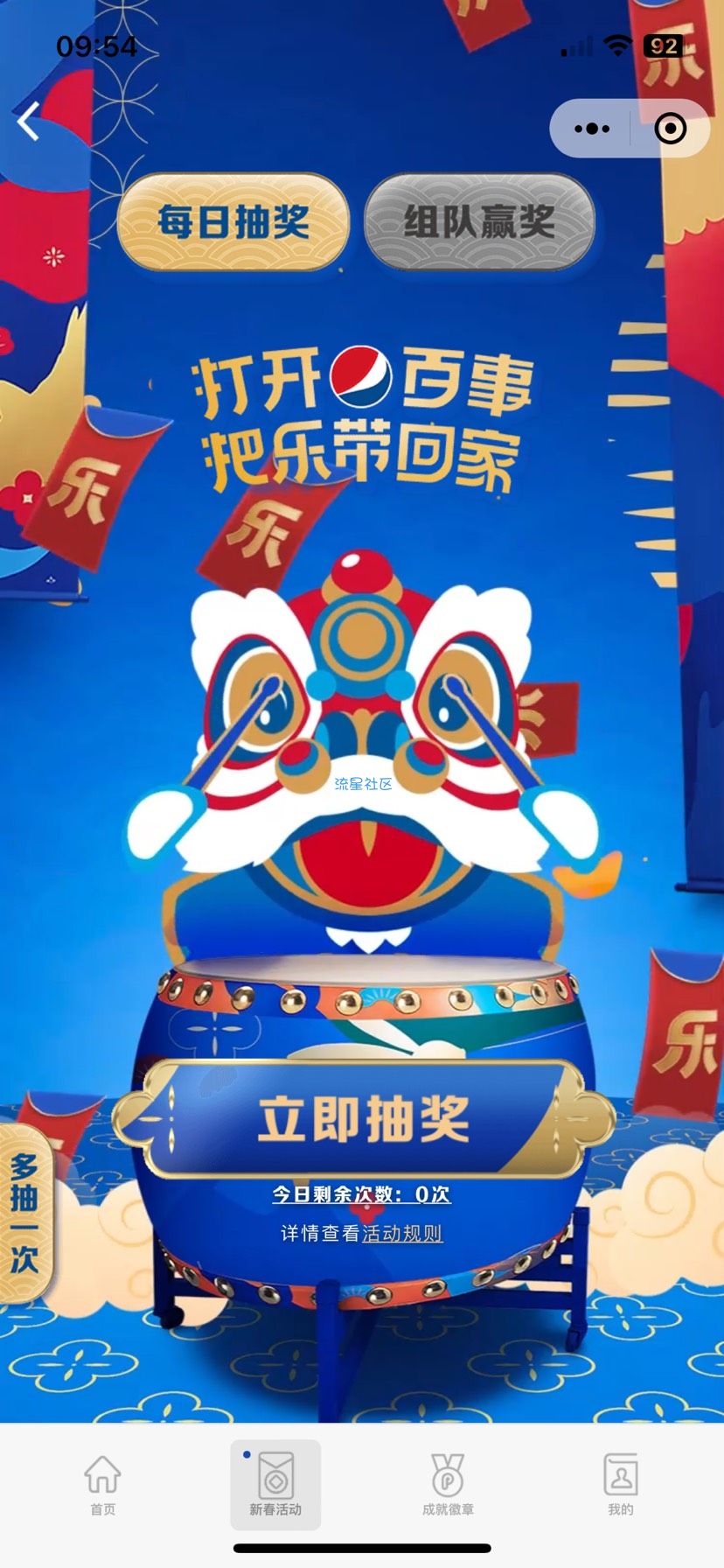 【现金红包】百事乐元抽红包