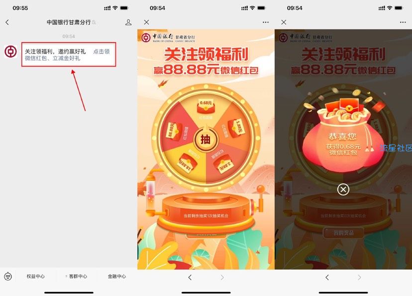 [现金红包]中行必中0.68~88.88元红包