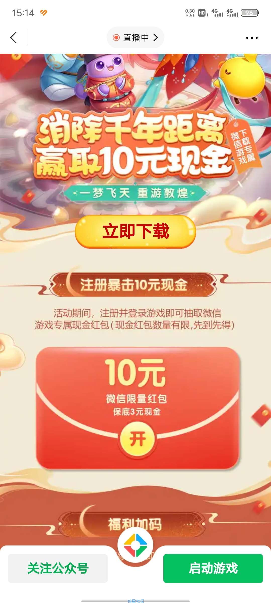 【现金活动】微信游戏现金活动