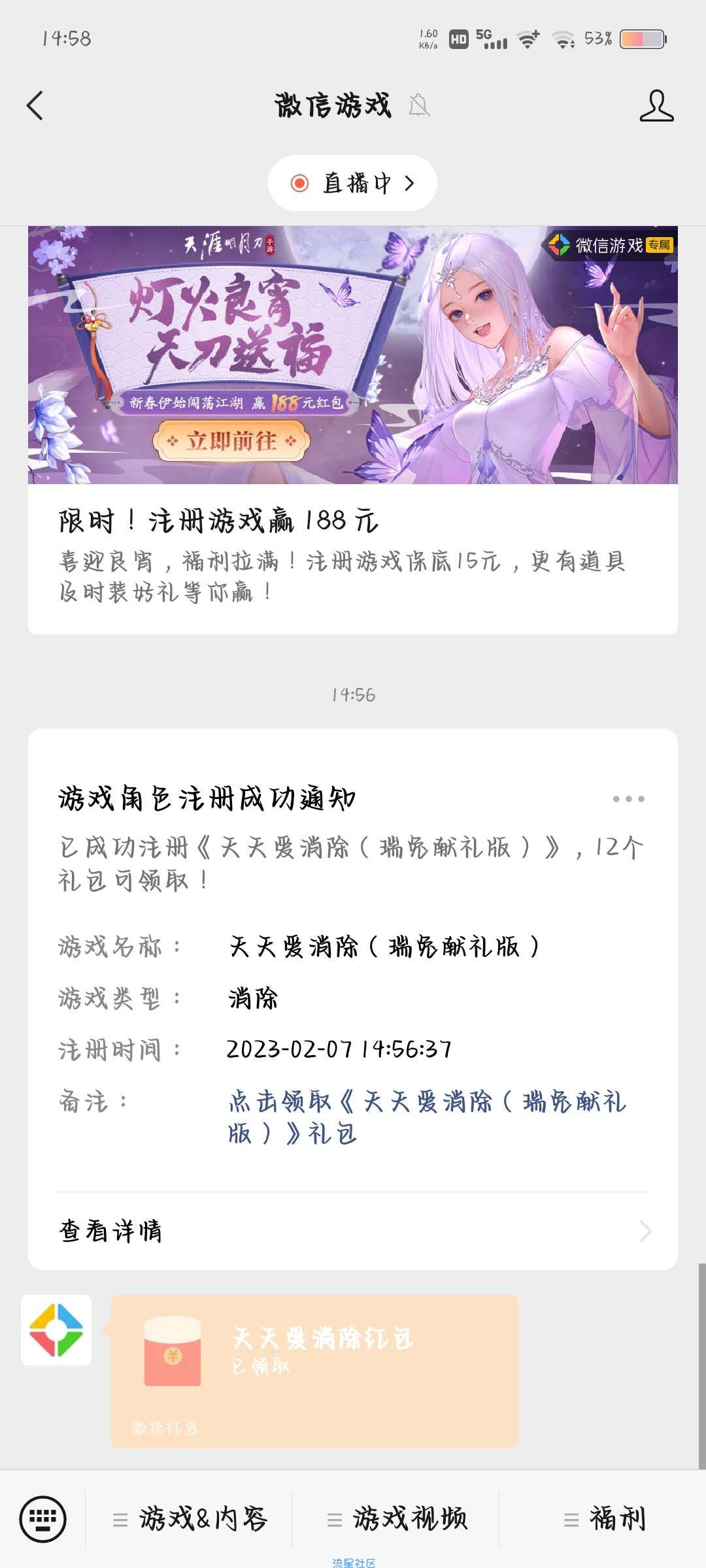 天天爱消除，微信3—10元红包