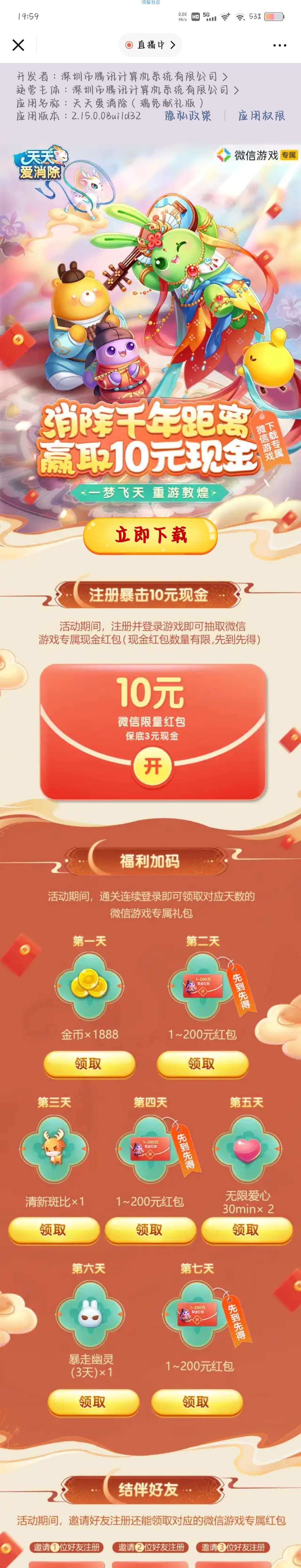 天天爱消除，微信3—10元红包