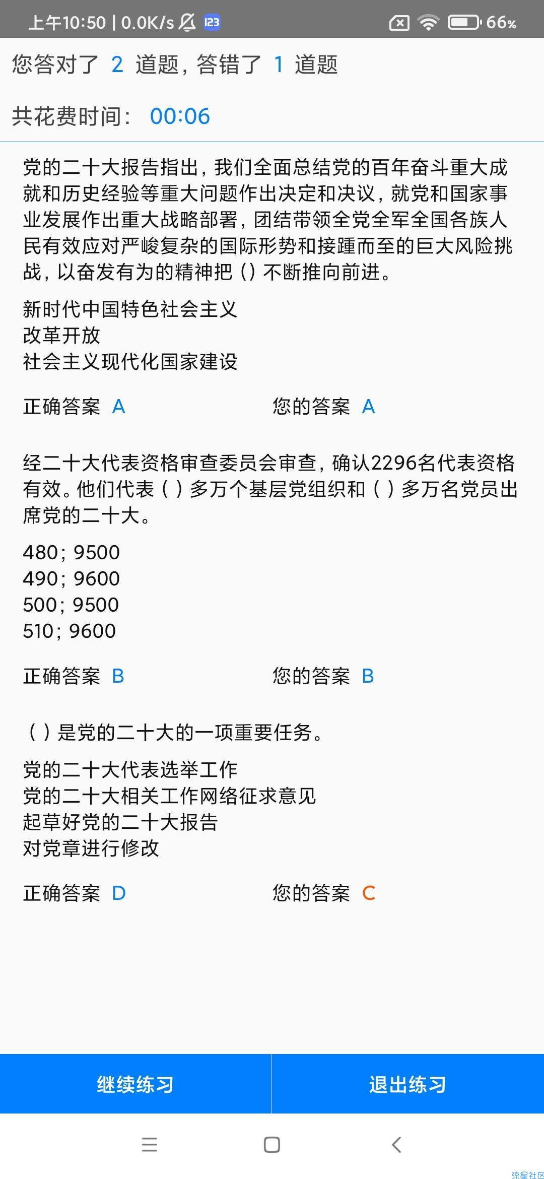 快搜搜题 v2.0.2 直装会员版