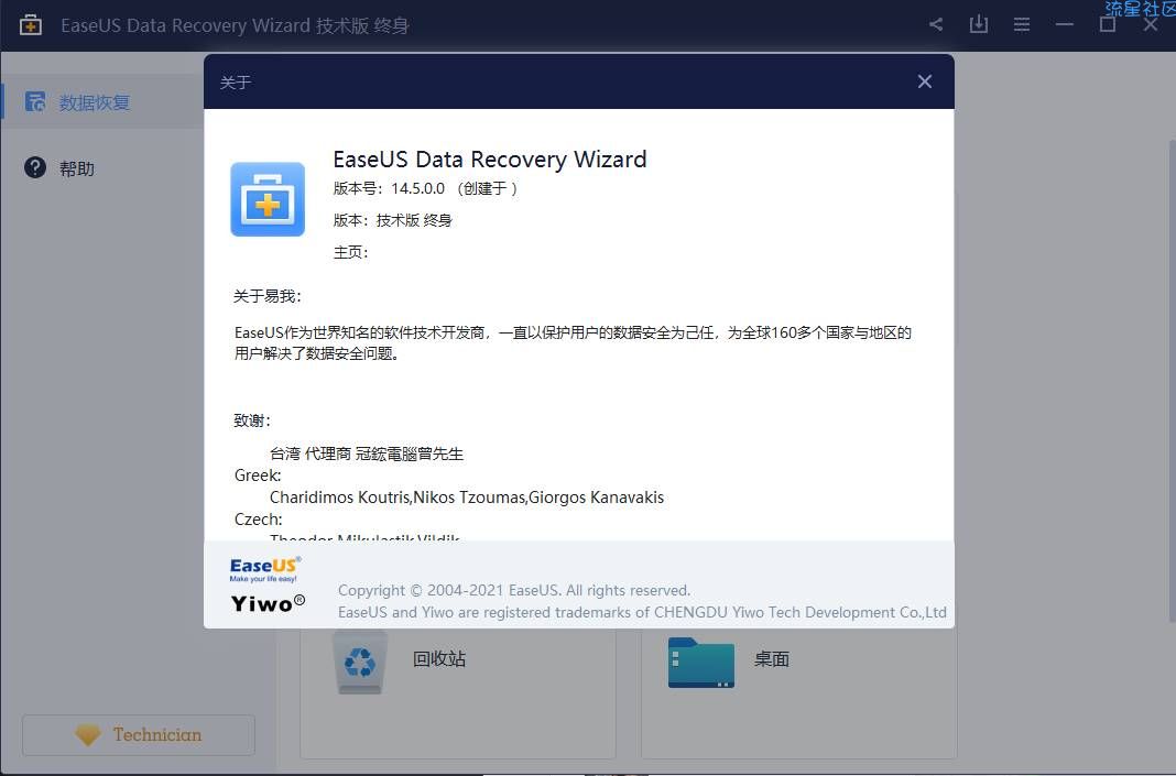 【PC】易我数据恢复 portable 64位 v1.4.5.0)