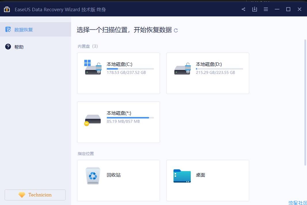 【PC】易我数据恢复 portable 64位 v1.4.5.0)