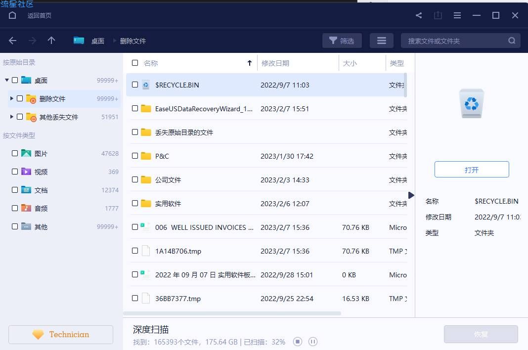【PC】易我数据恢复 portable 64位 v1.4.5.0)