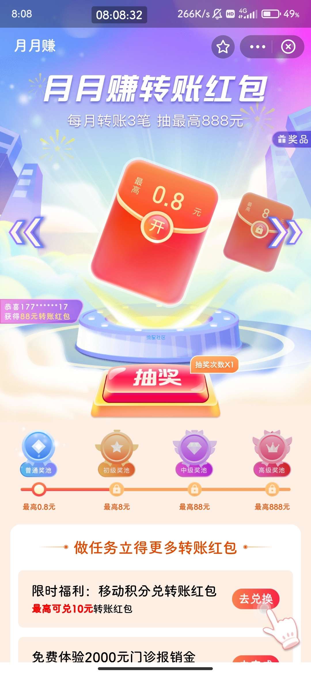 【现金红包】支付宝 月月赚 完成任务得红包