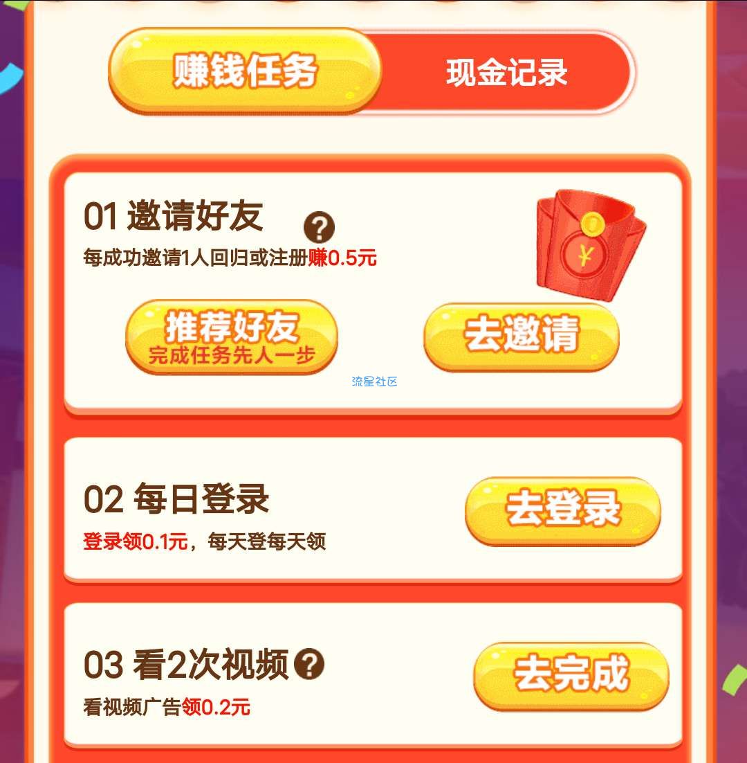 【现金红包】天天酷跑回归用户5元红包