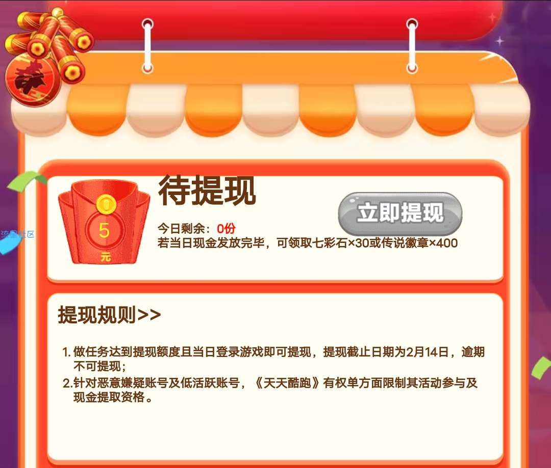 【现金红包】天天酷跑回归用户5元红包
