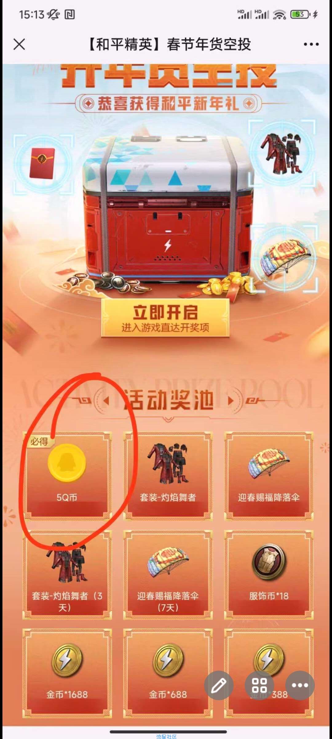 【虚拟物品】和平精英手游领Q币