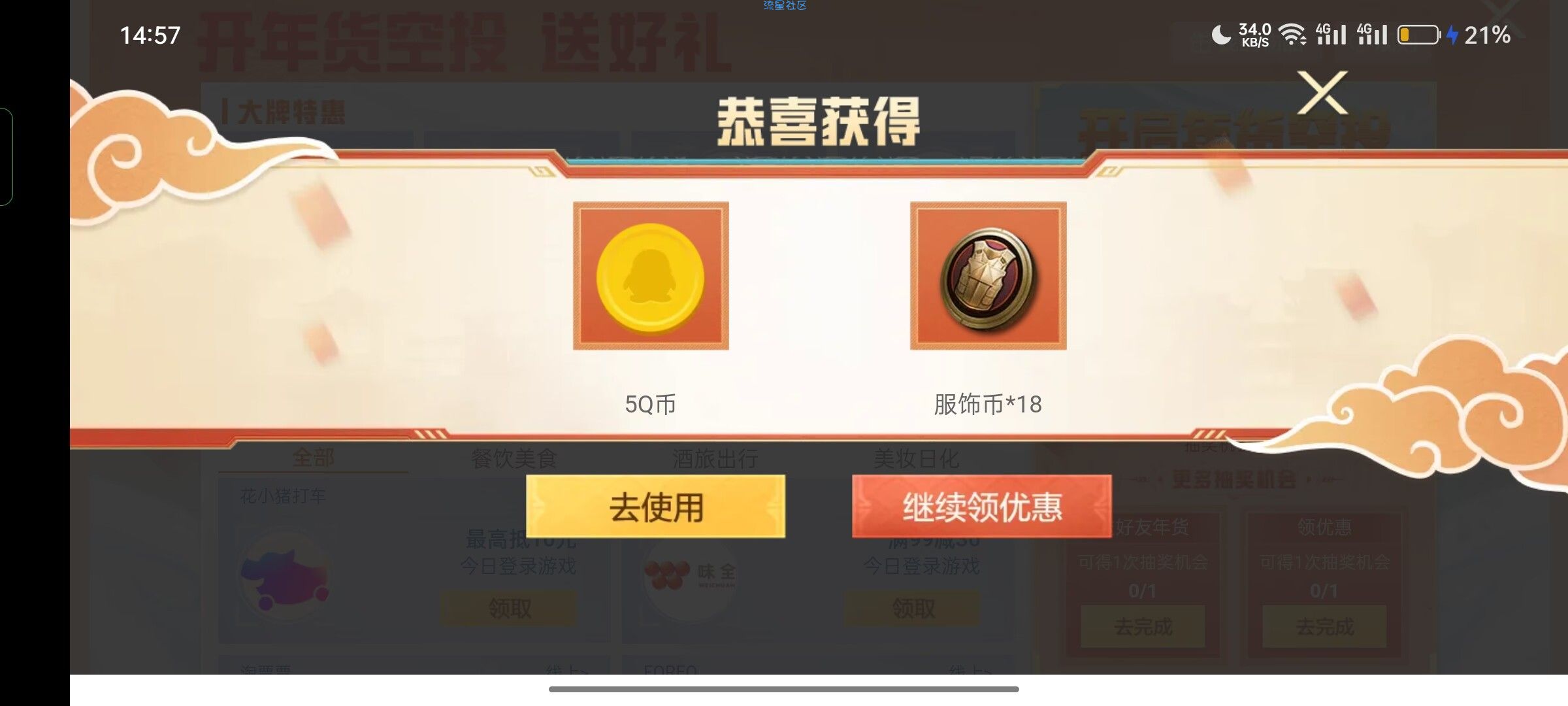 【虚拟物品】和平精英手游领Q币