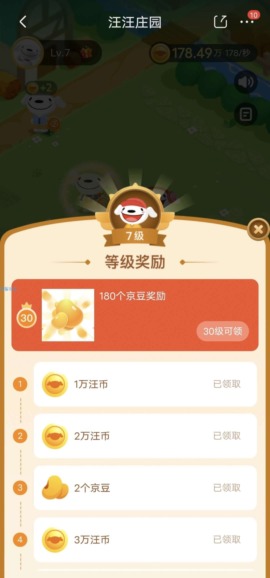 【虚拟物品】京东汪汪庄园领京豆