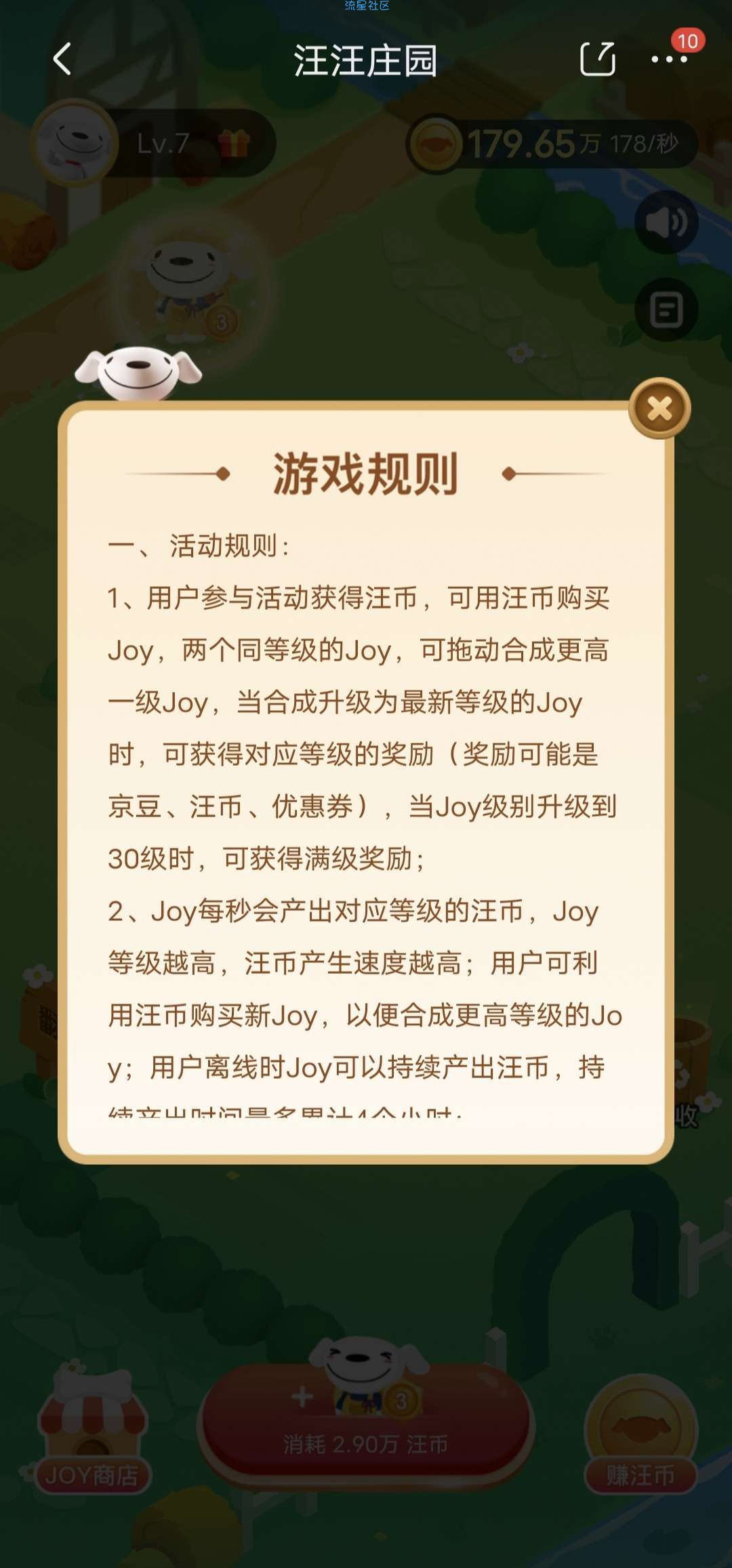 【虚拟物品】京东汪汪庄园领京豆