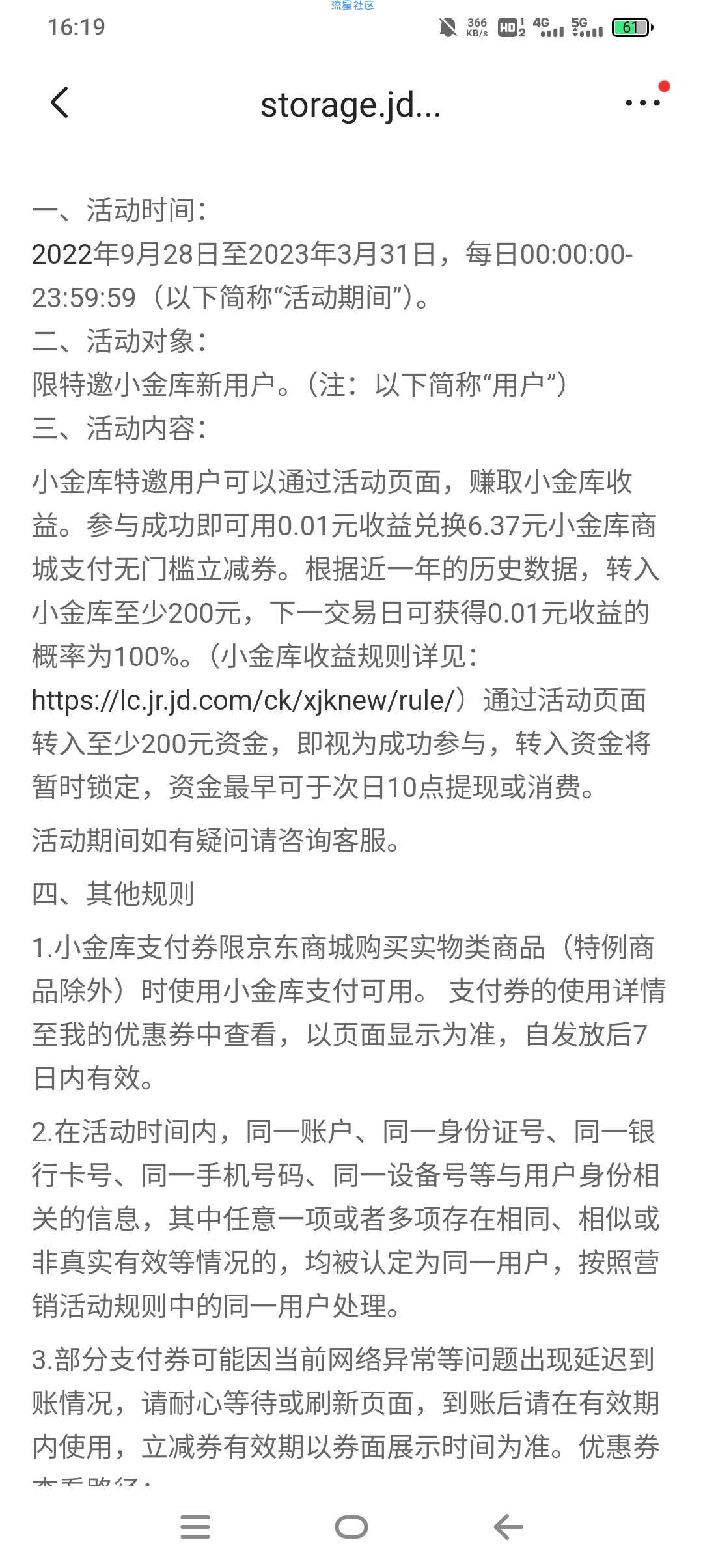 【现金红包】京东app领支付券