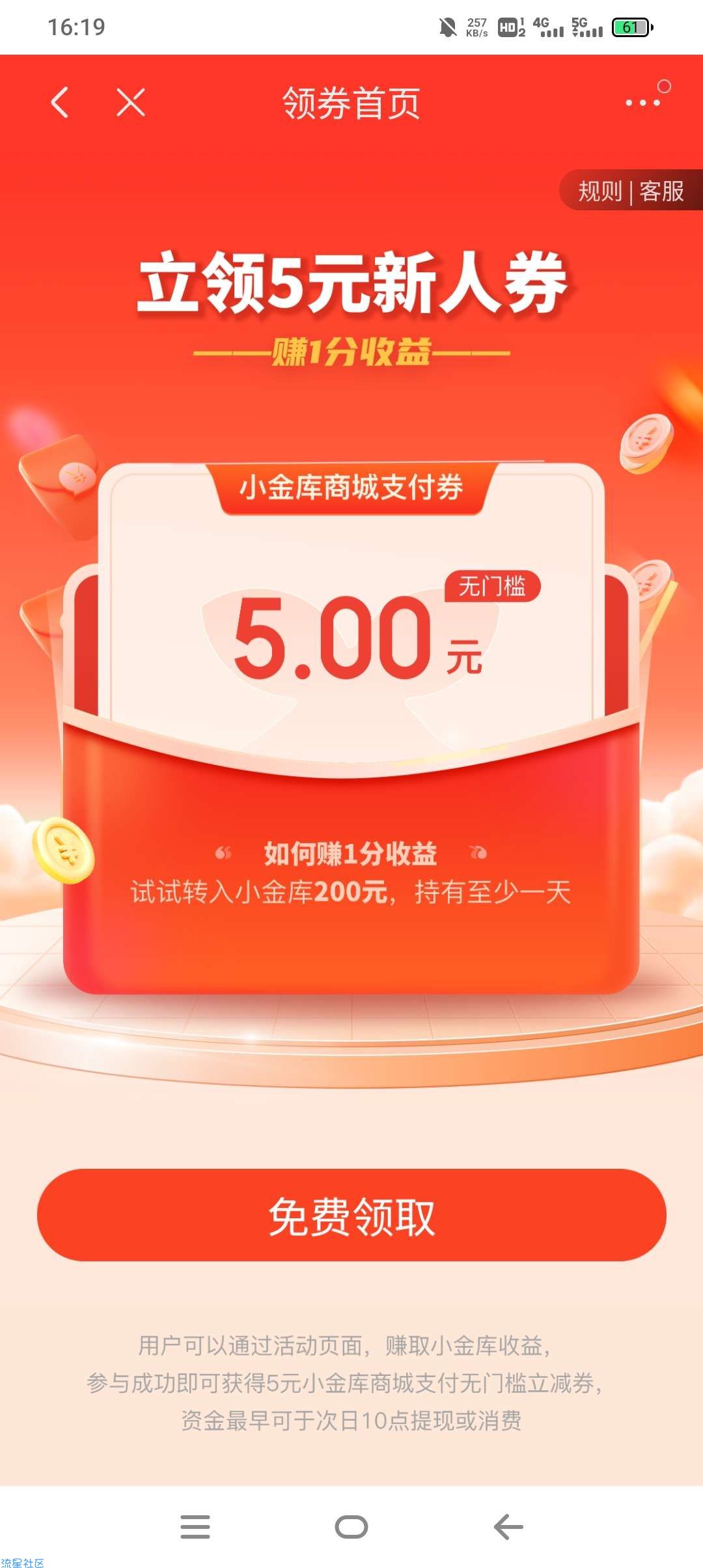 【现金红包】京东app领支付券