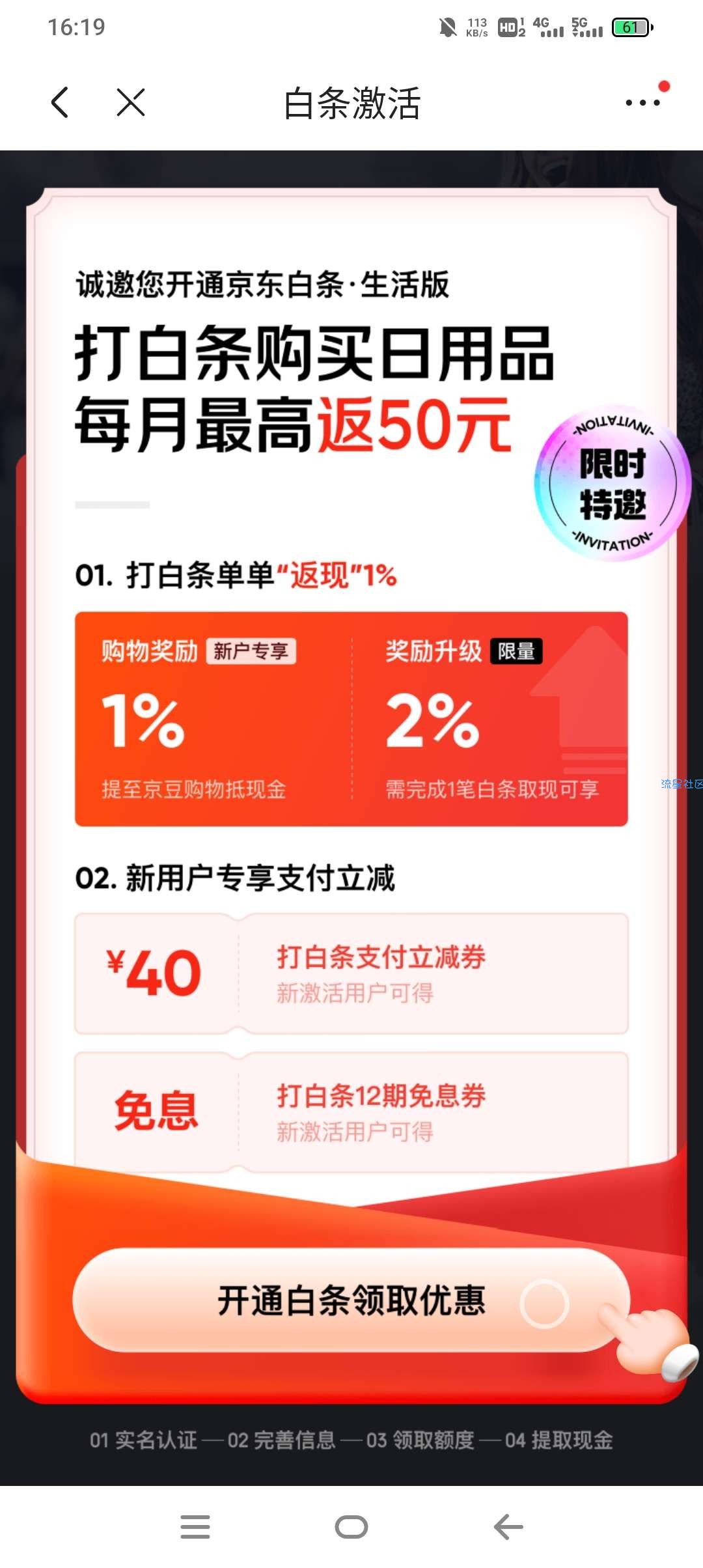 【现金红包】京东app领支付券
