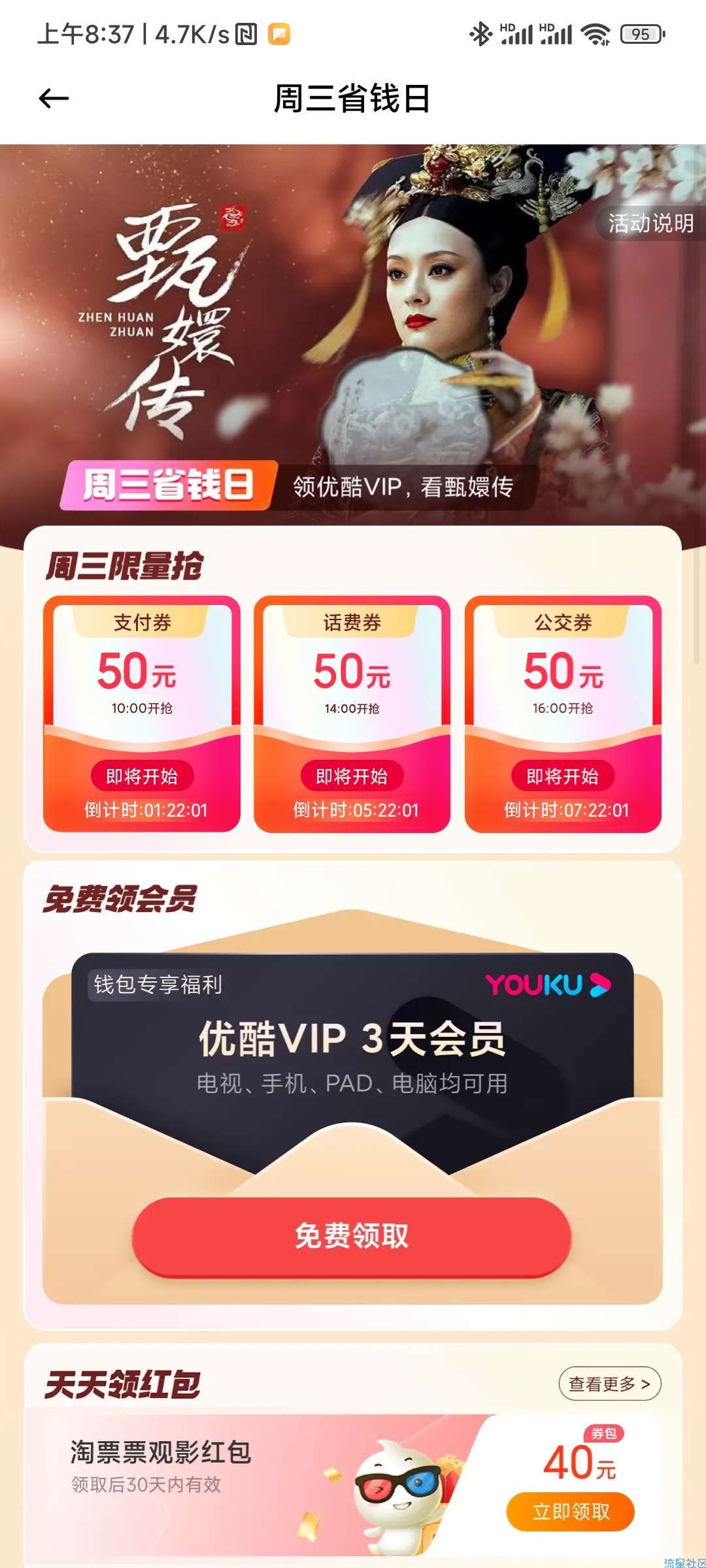 小米钱包白得3天优酷VIP会员
