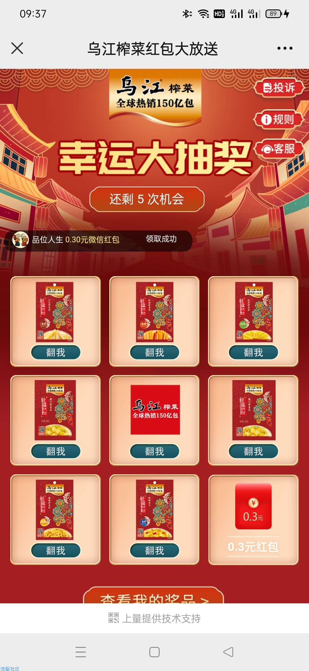 【红包专区】乌江榨菜抽