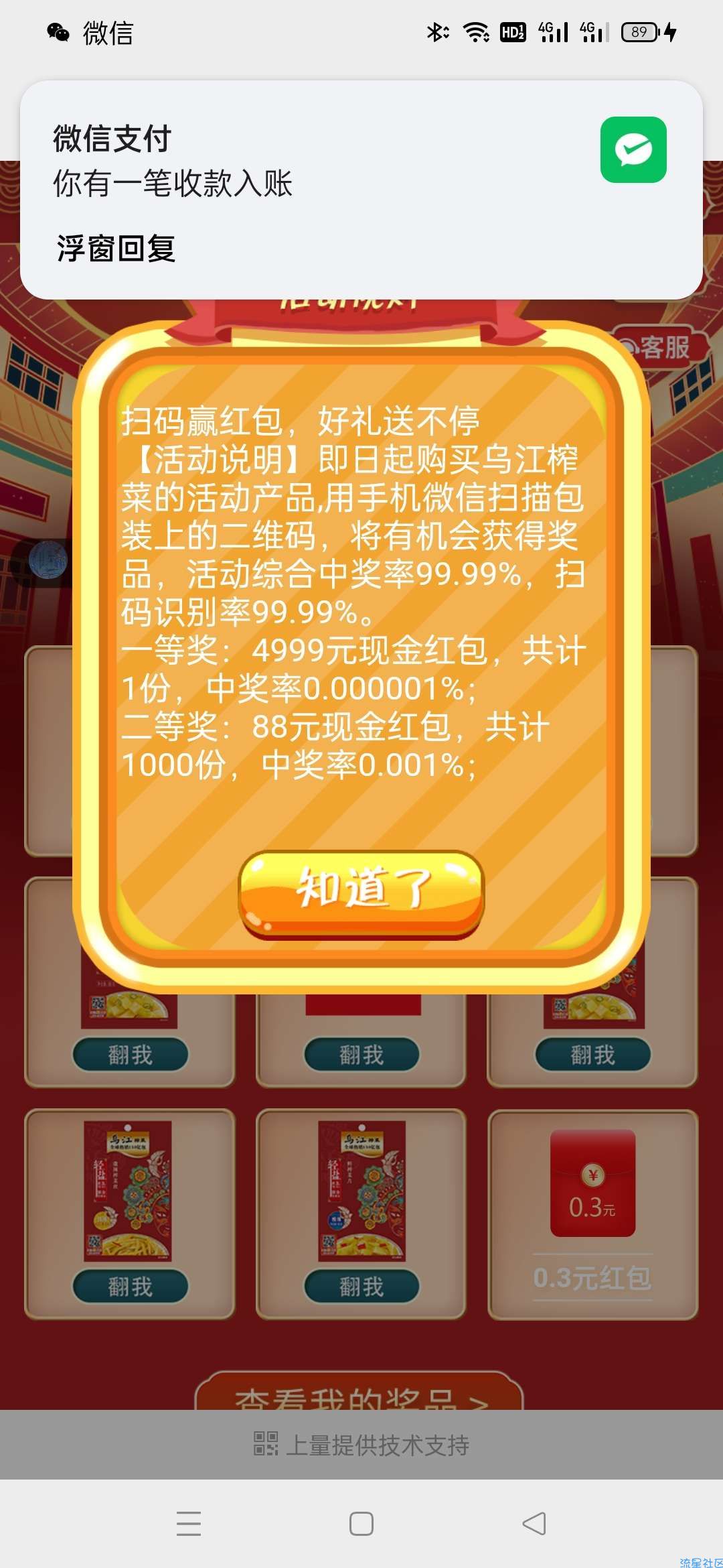 【红包专区】乌江榨菜抽