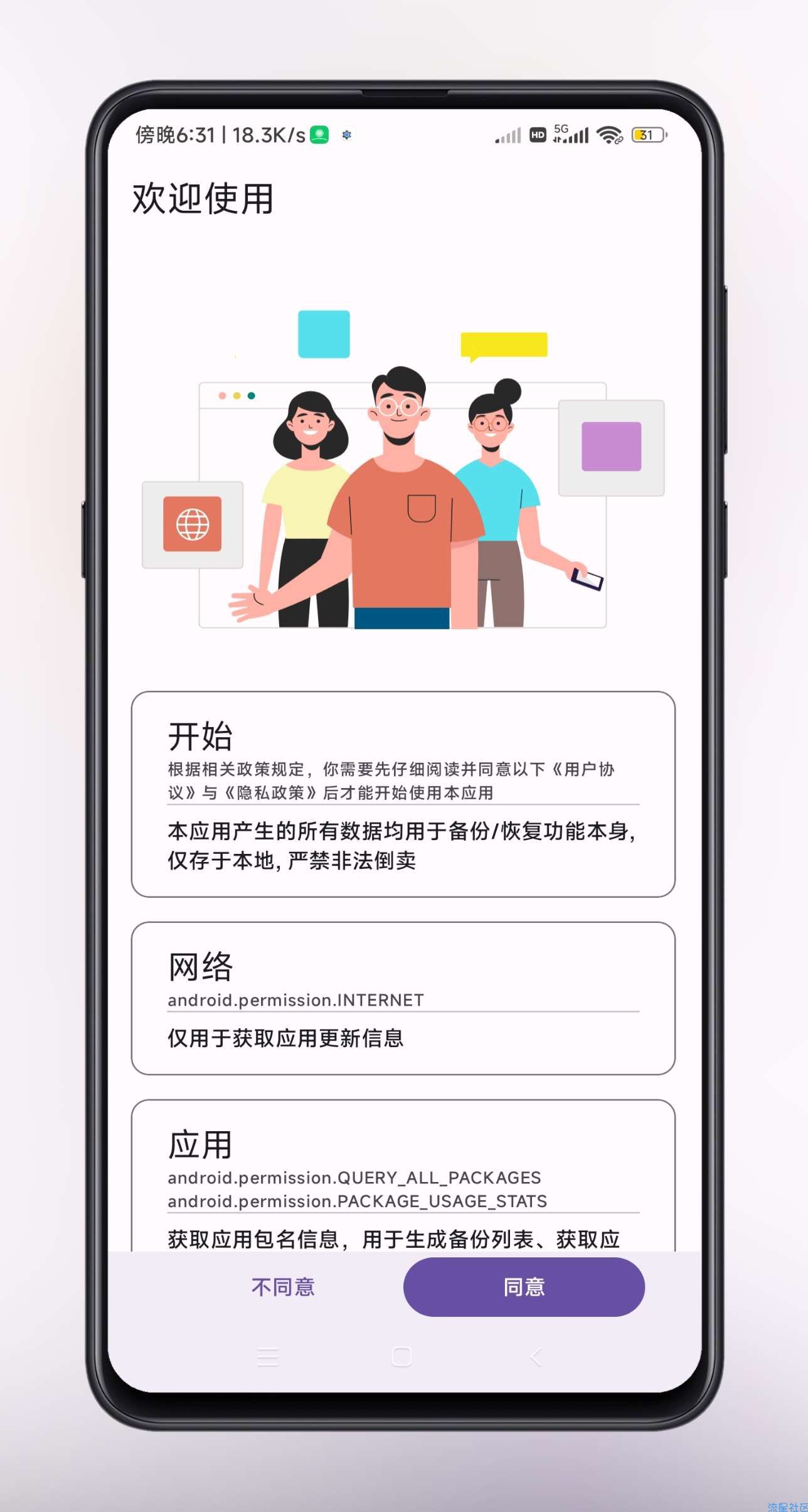 数据备份v4.3.9 完整的备份应用数据