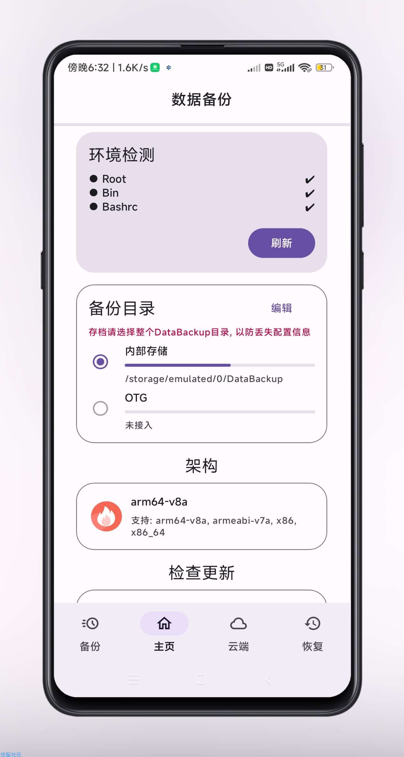 数据备份v4.3.9 完整的备份应用数据