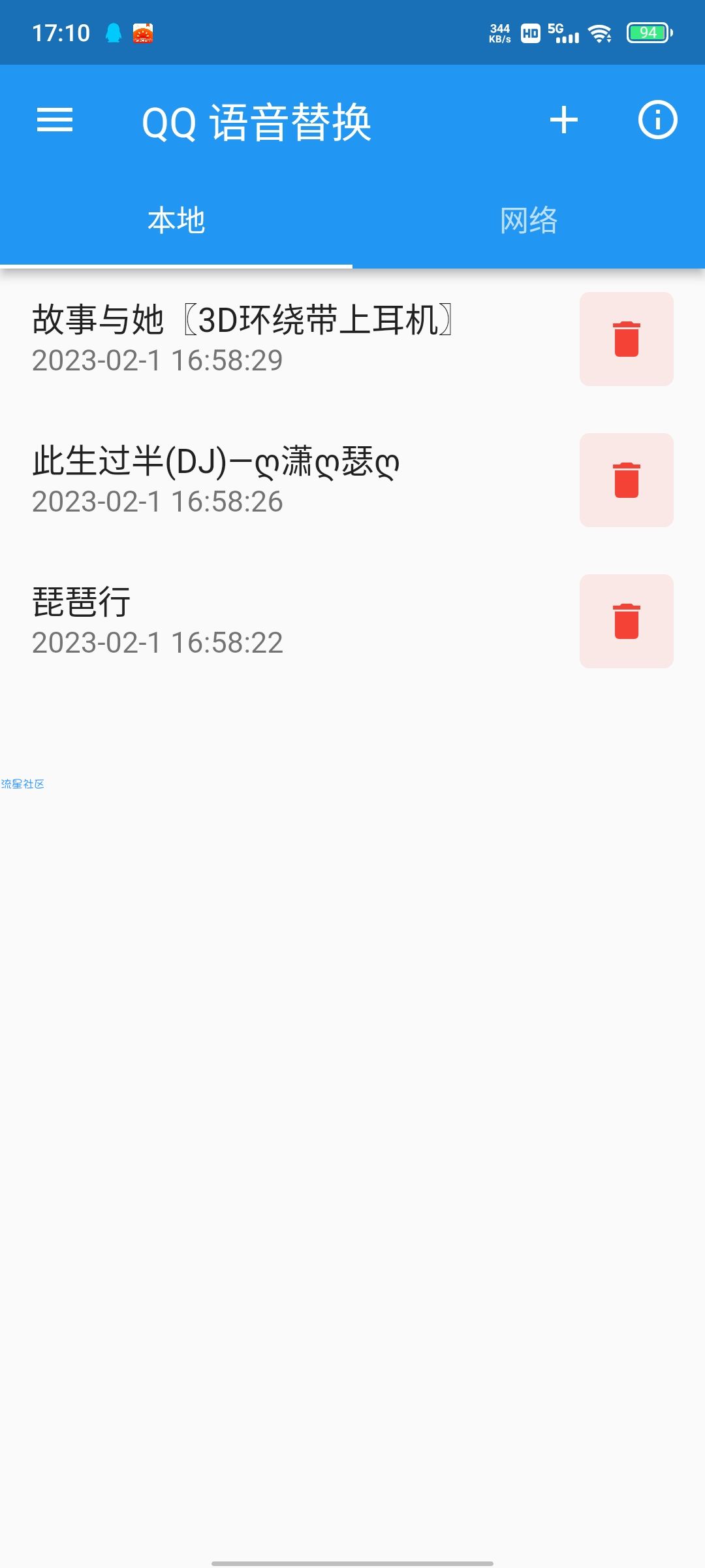 QQ语音替换v1.0v 支持Android11+，软件界面
