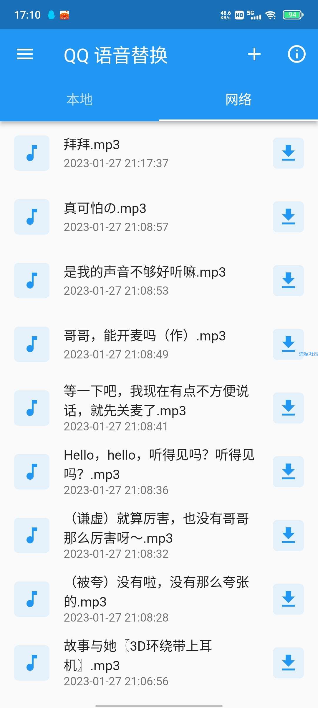 QQ语音替换v1.0v 支持Android11+，软件界面