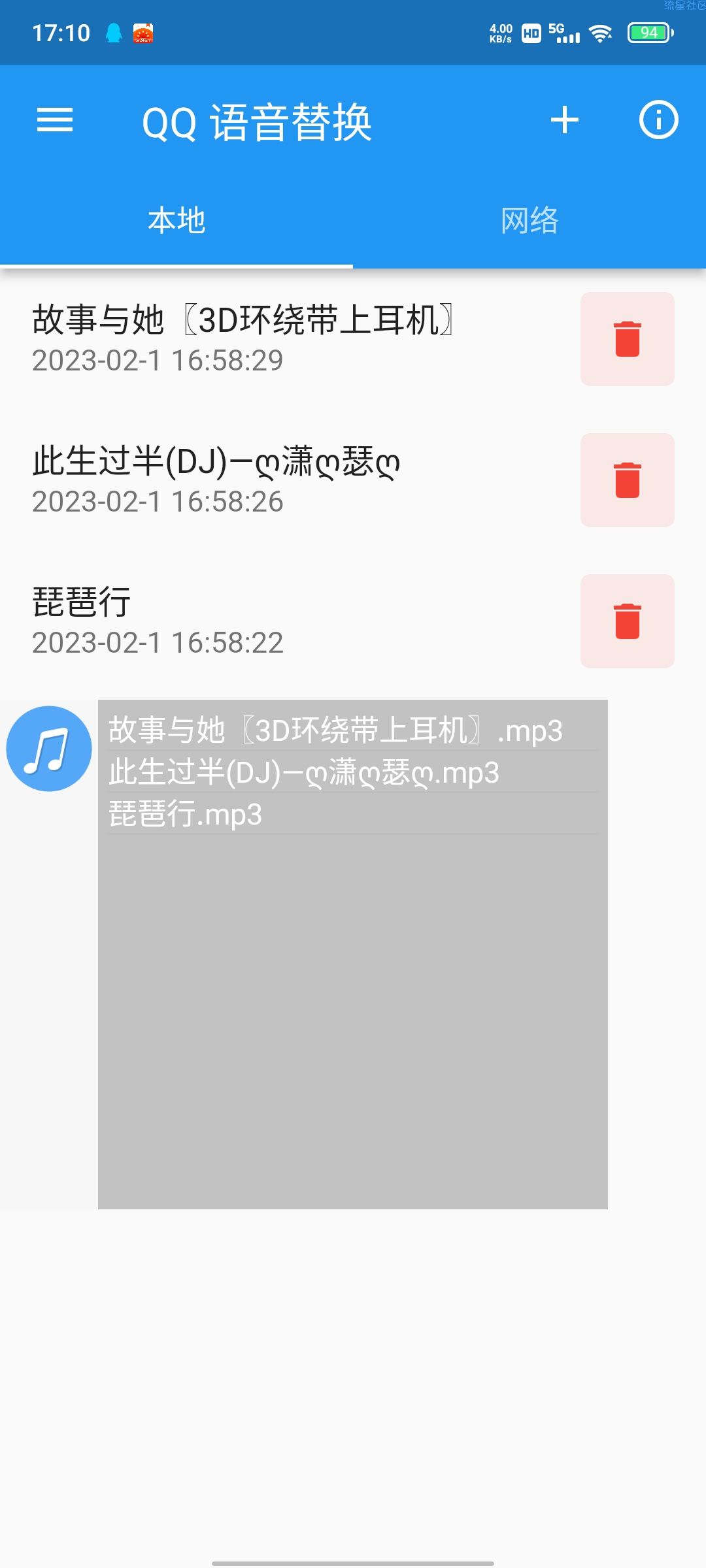 QQ语音替换v1.0v 支持Android11+，软件界面