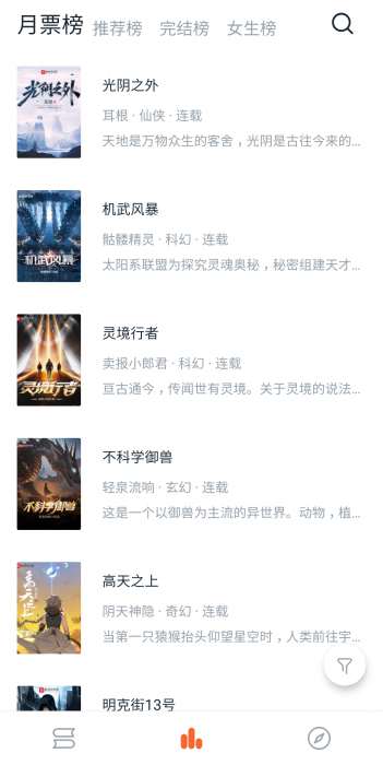桔子免费小说【绿化版 超多小说源】