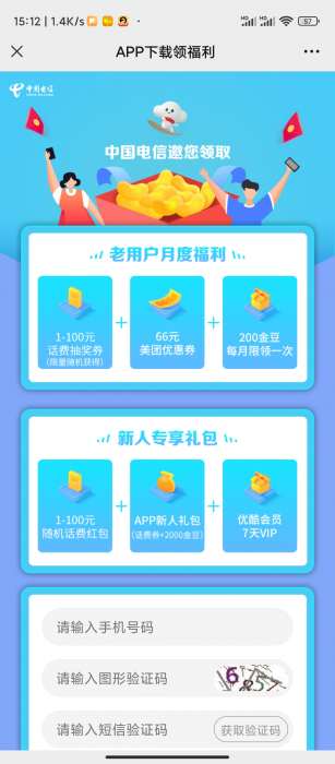 中国电信新老用户月度福利抽1-100元手机话费