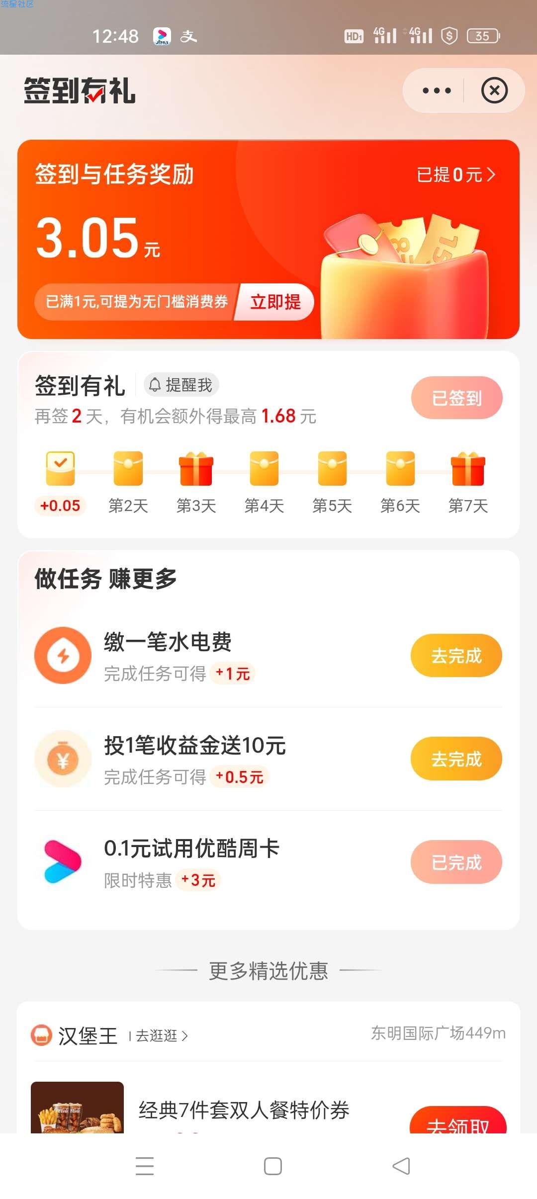 支付宝 0.1元 优酷周卡 并且现金券3块