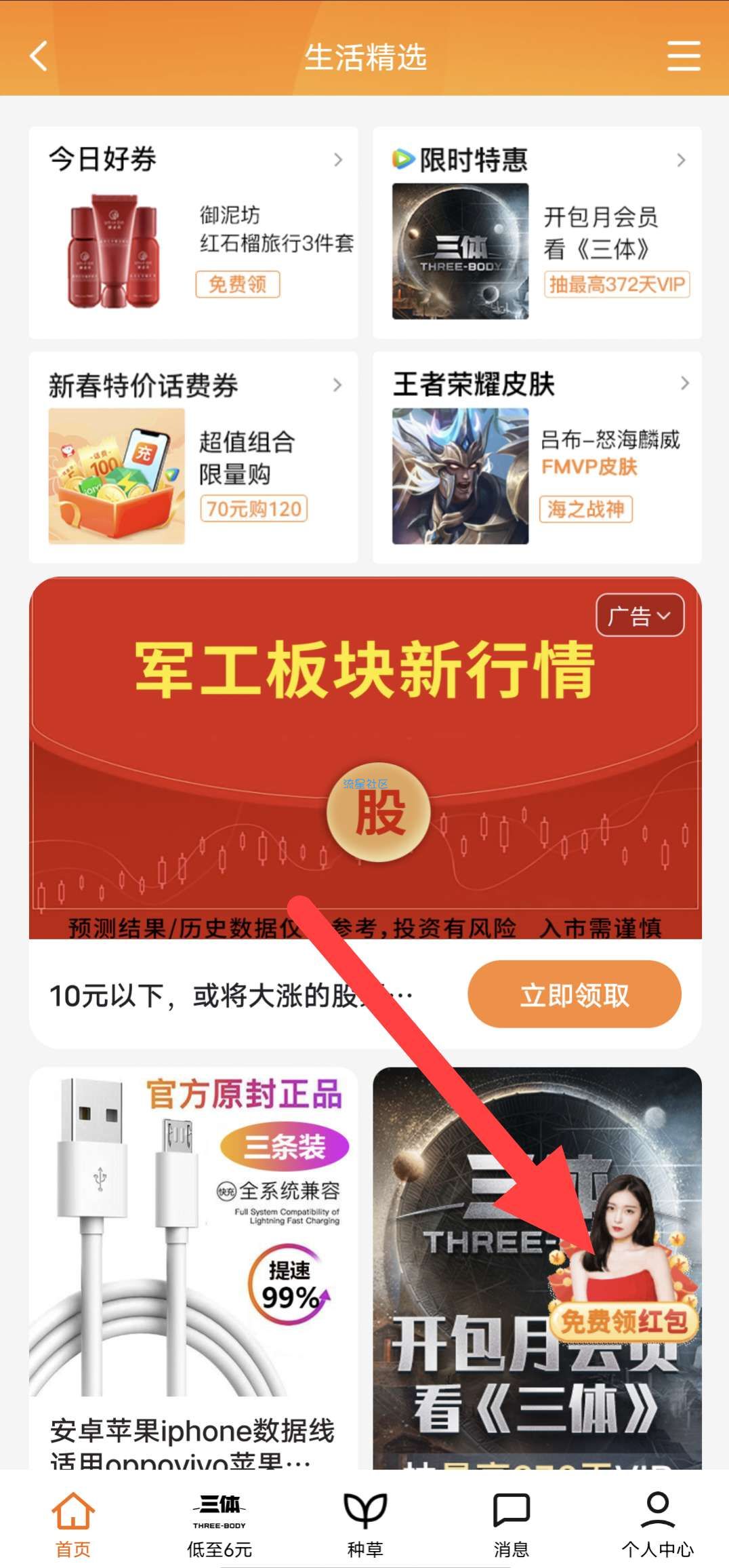 【现金红包】QQ生活精选免费领随机红包