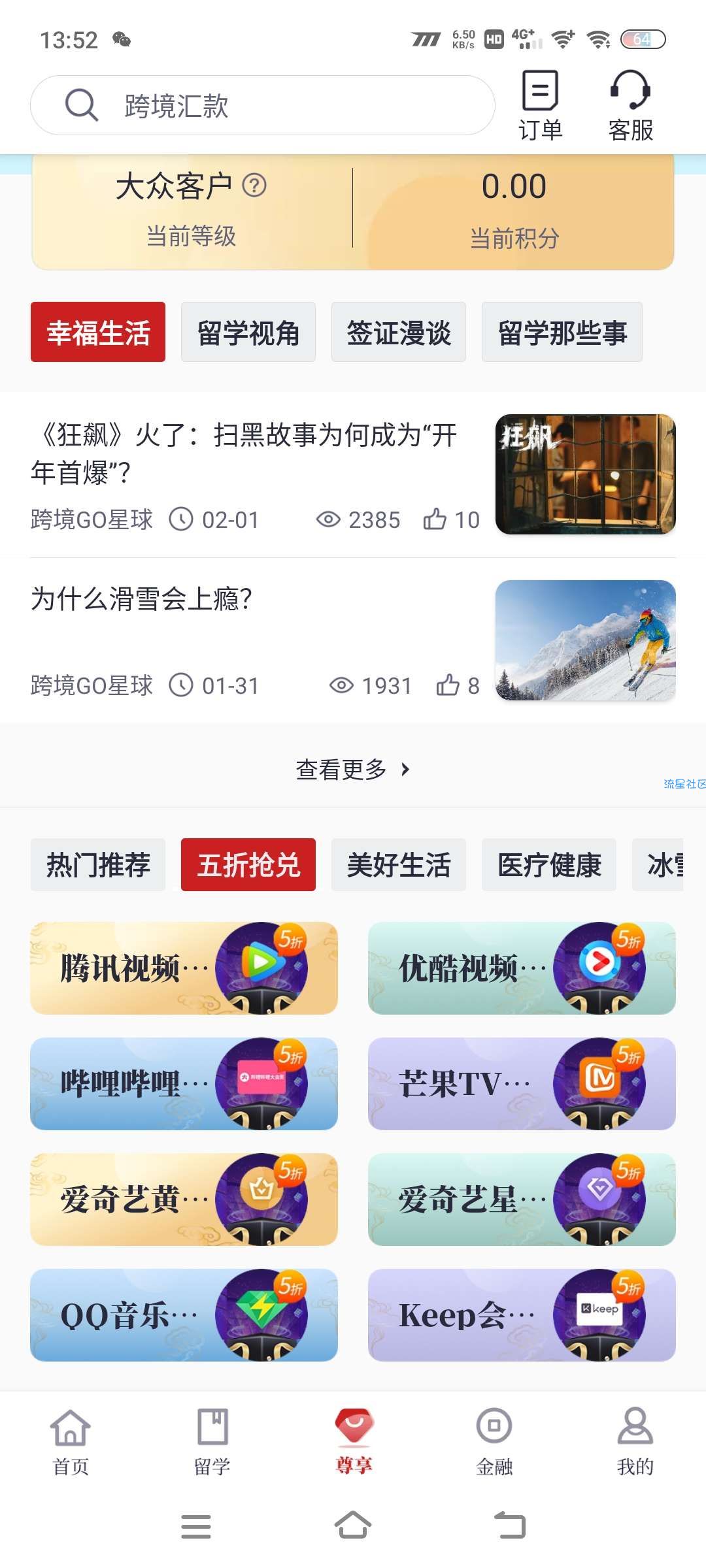 白得1-2次影视会员季卡