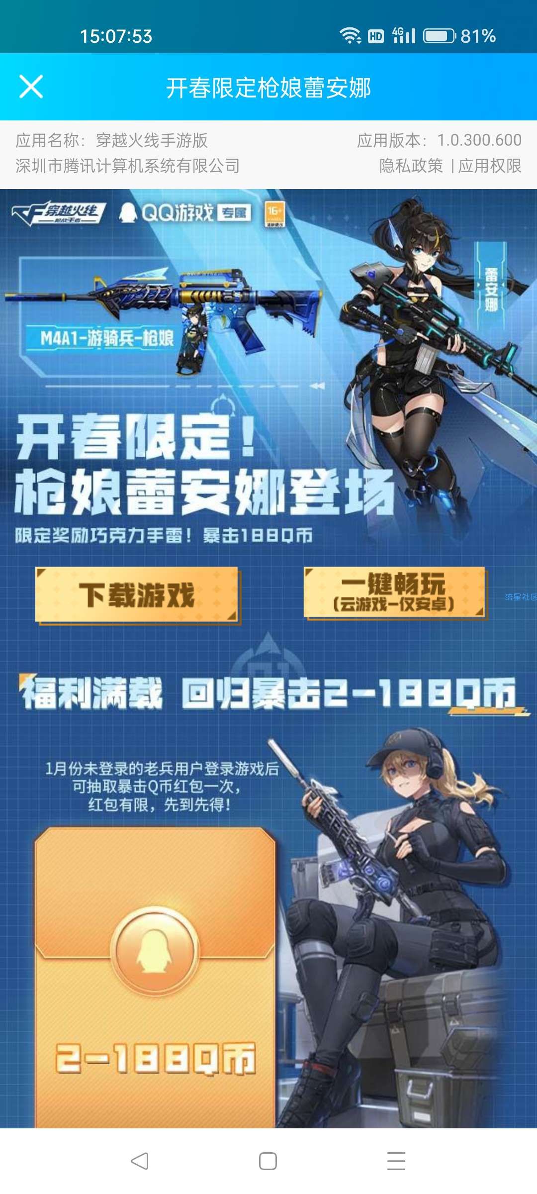 【虚拟物品】手游穿越火线用户回归领Q币