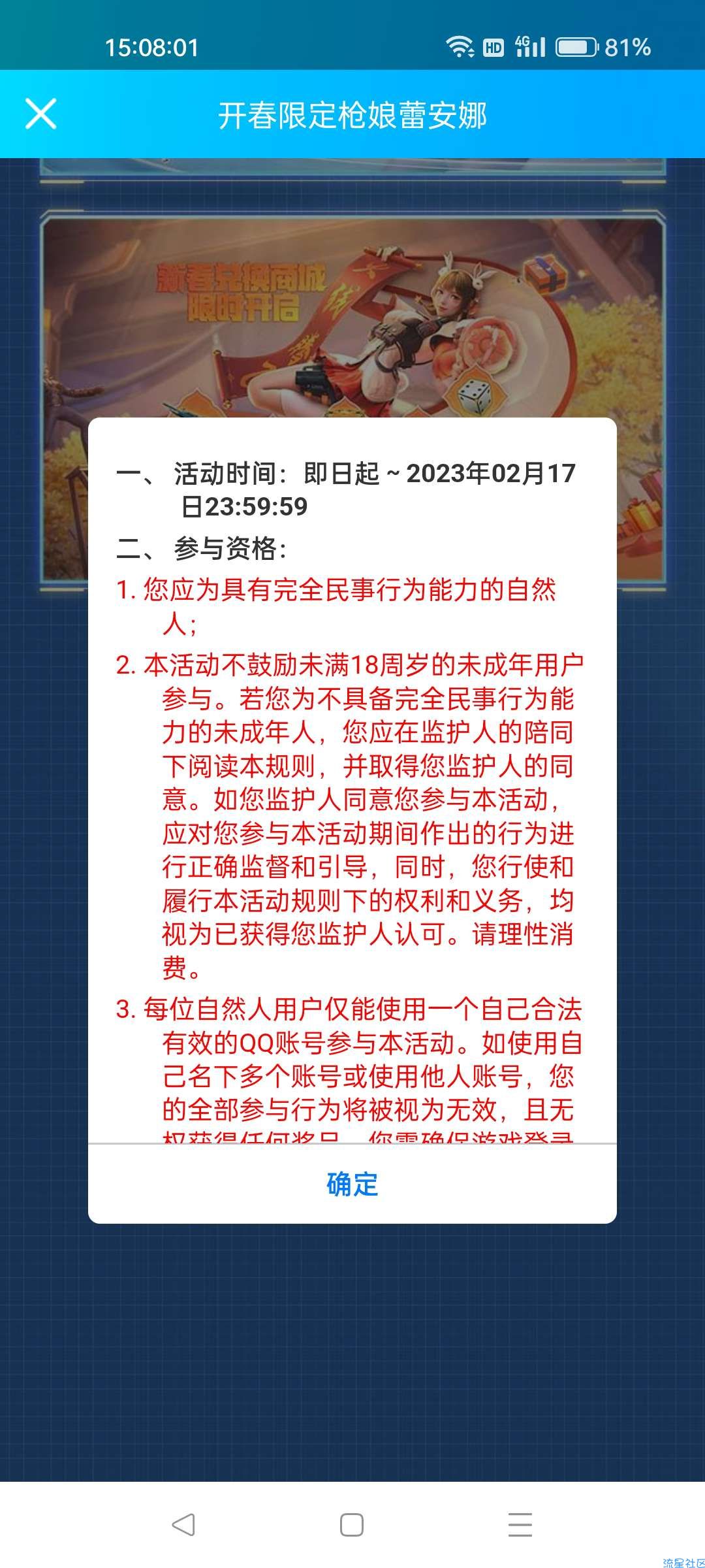 【虚拟物品】手游穿越火线用户回归领Q币