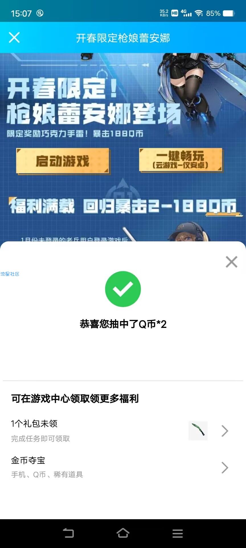 【虚拟物品】手游穿越火线用户回归领Q币