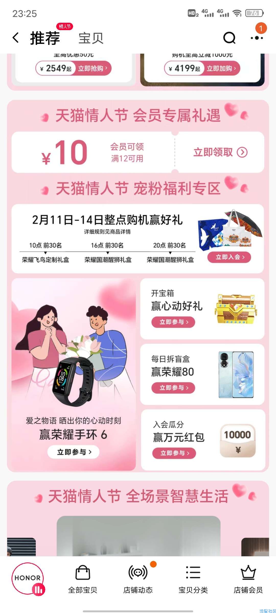 【现金红包】淘宝荣耀旗舰店惊喜盲盒抽1-5元淘宝无门槛红包