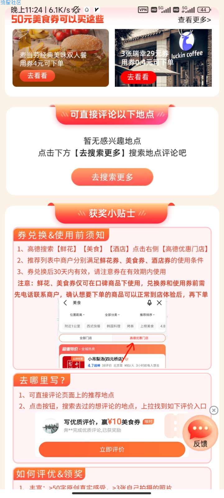 【虚拟物品】高德地图搜赏金任务完成任务领50元无门槛券
