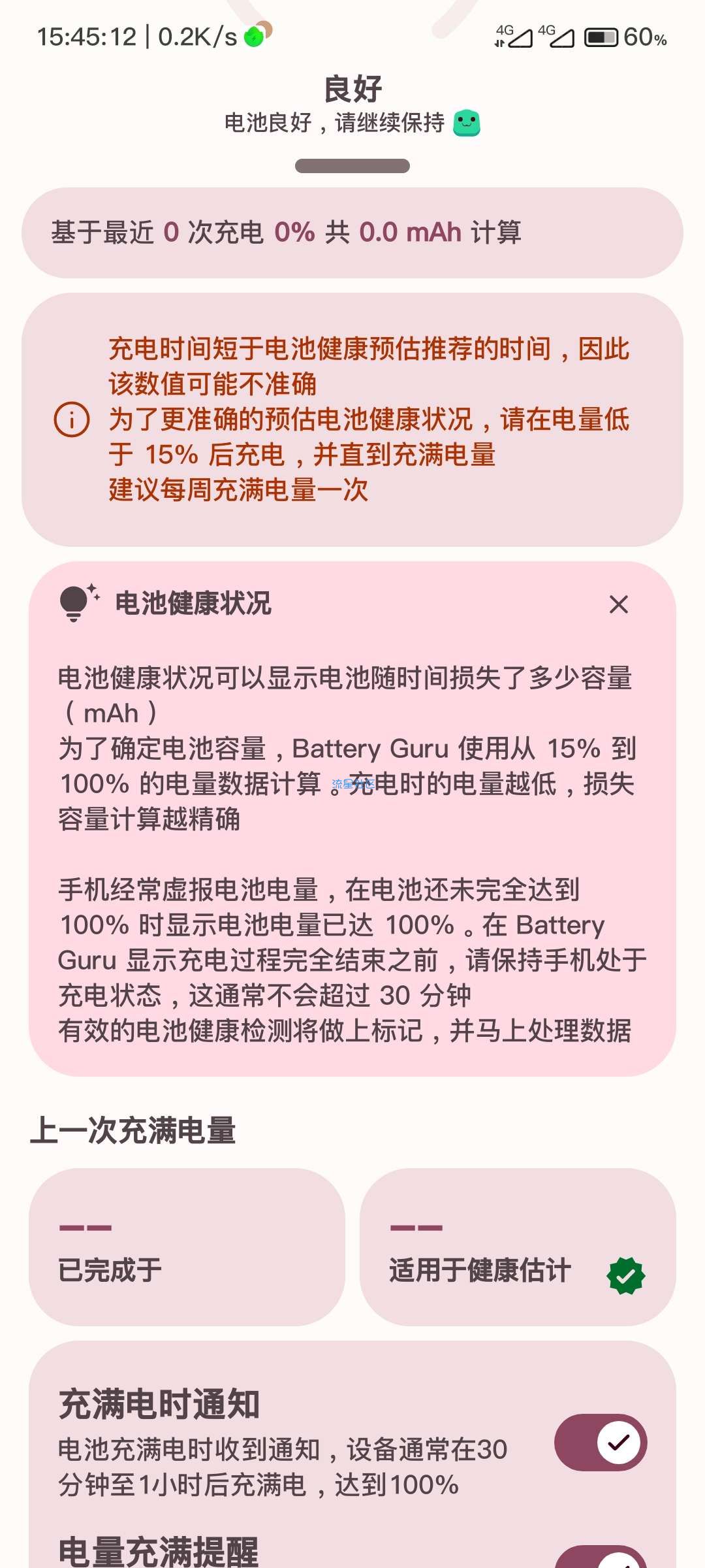 Battery Guru 电池大师v2.1高级版