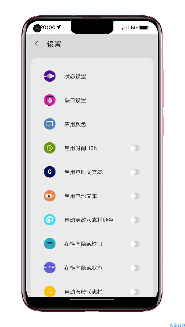 X-Status防状态栏v2.9