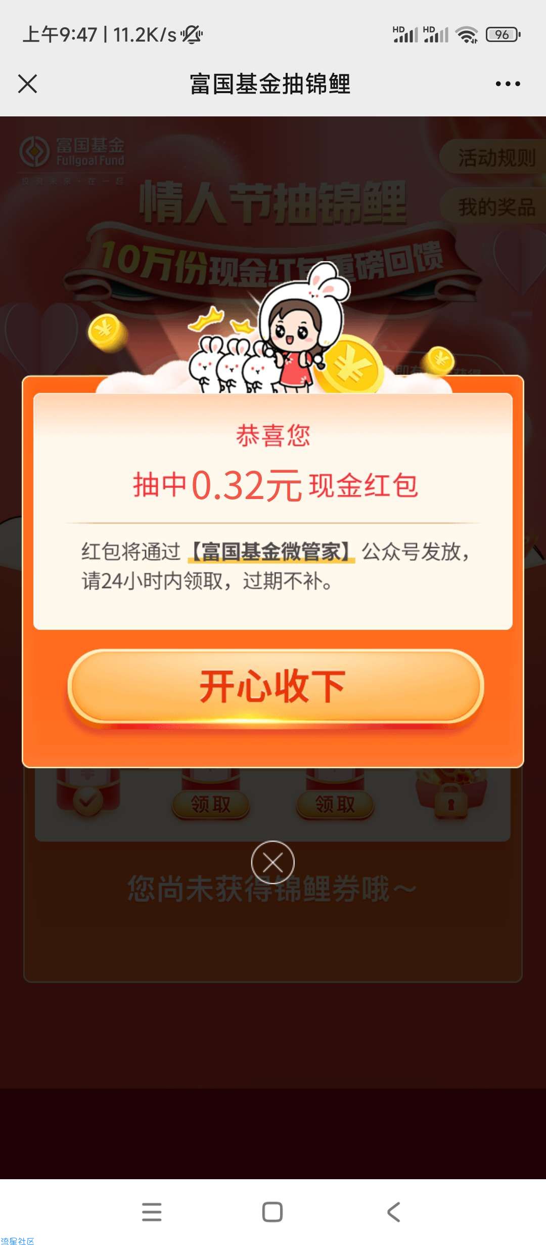 【现金红包】富国基金微管家情人节锦鲤红包
