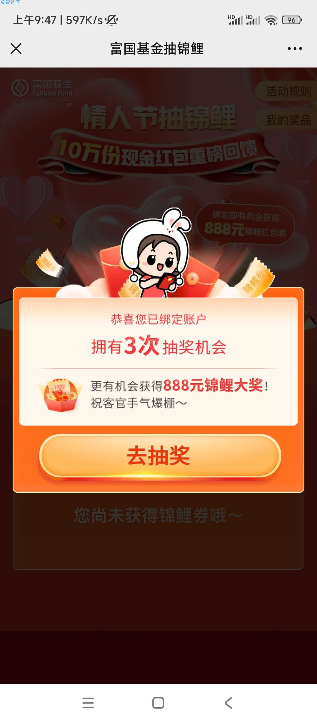 【现金红包】富国基金微管家情人节锦鲤红包