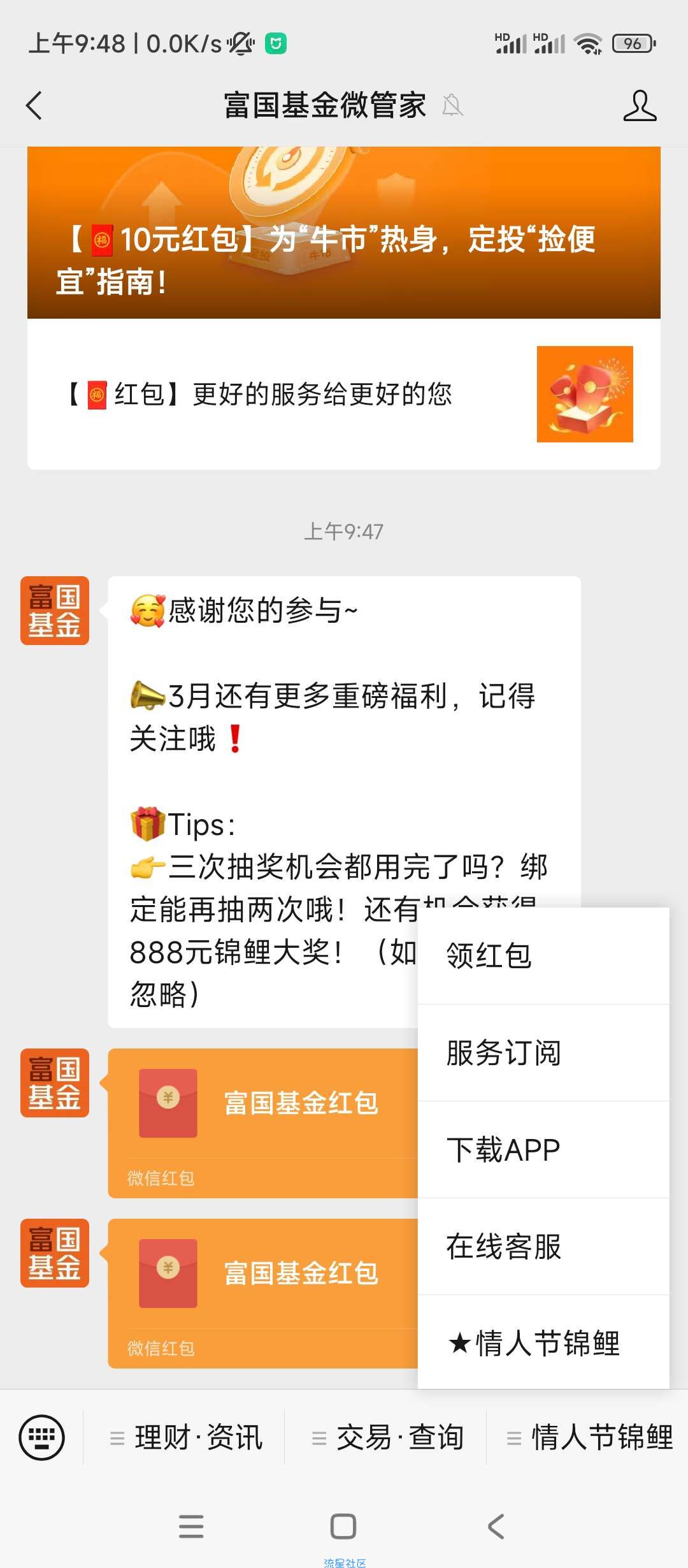 【现金红包】富国基金微管家情人节锦鲤红包