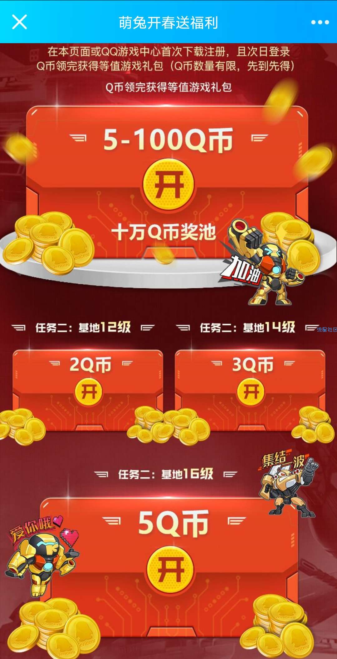 【虚拟物品】QQ红警OL新用户注册领最低5q币，签到5天再领5币