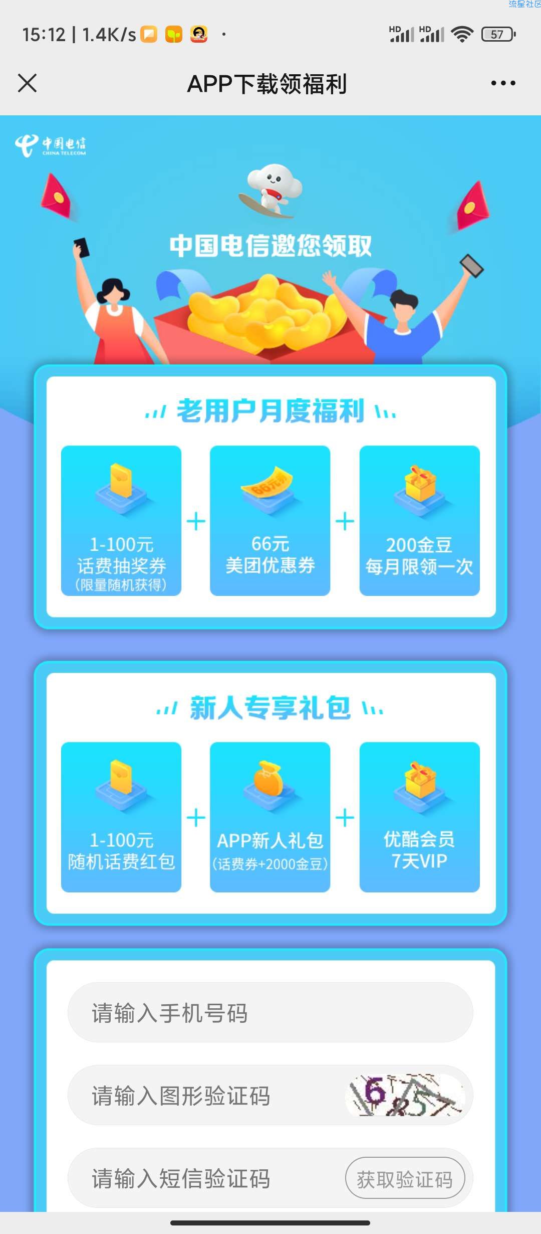 电信1～100元话费