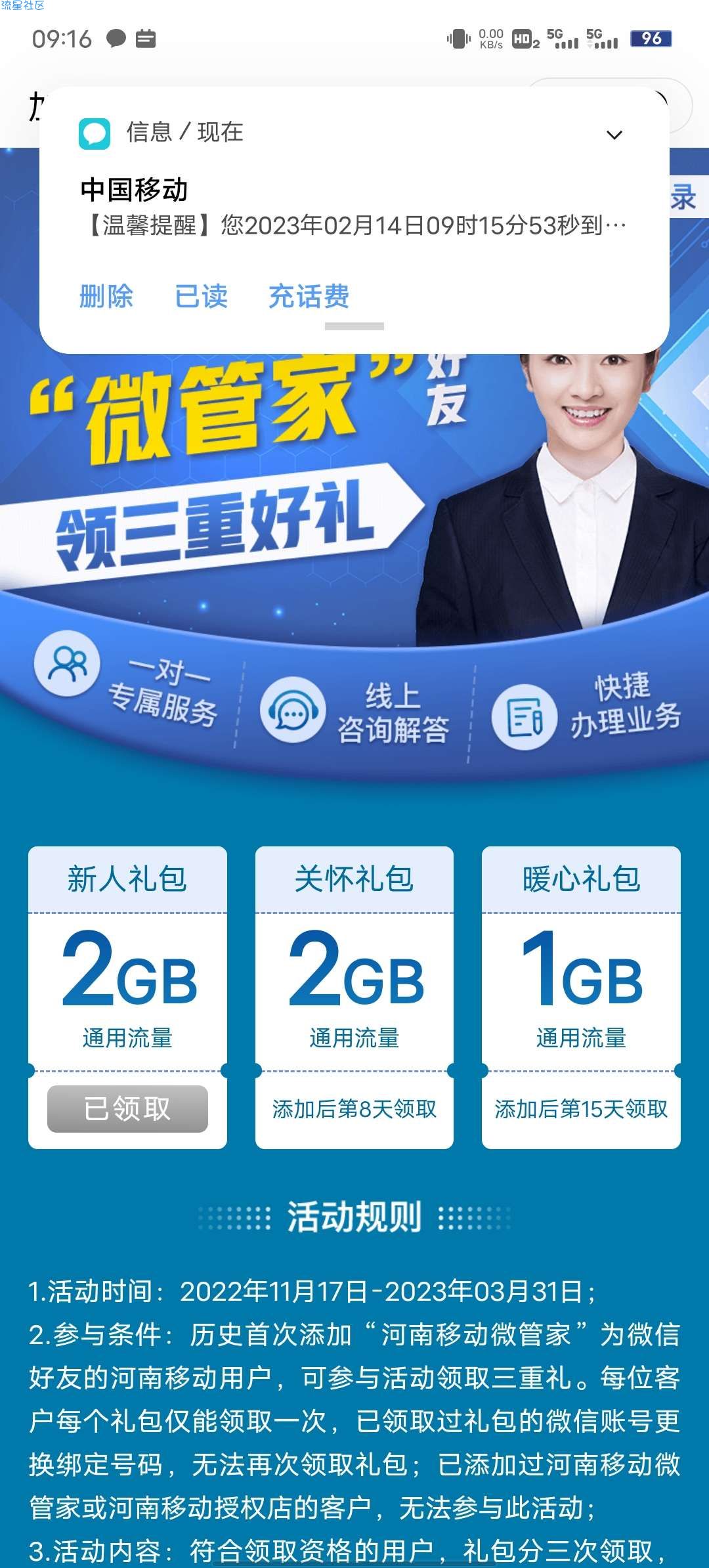 河南移动白得5G流量