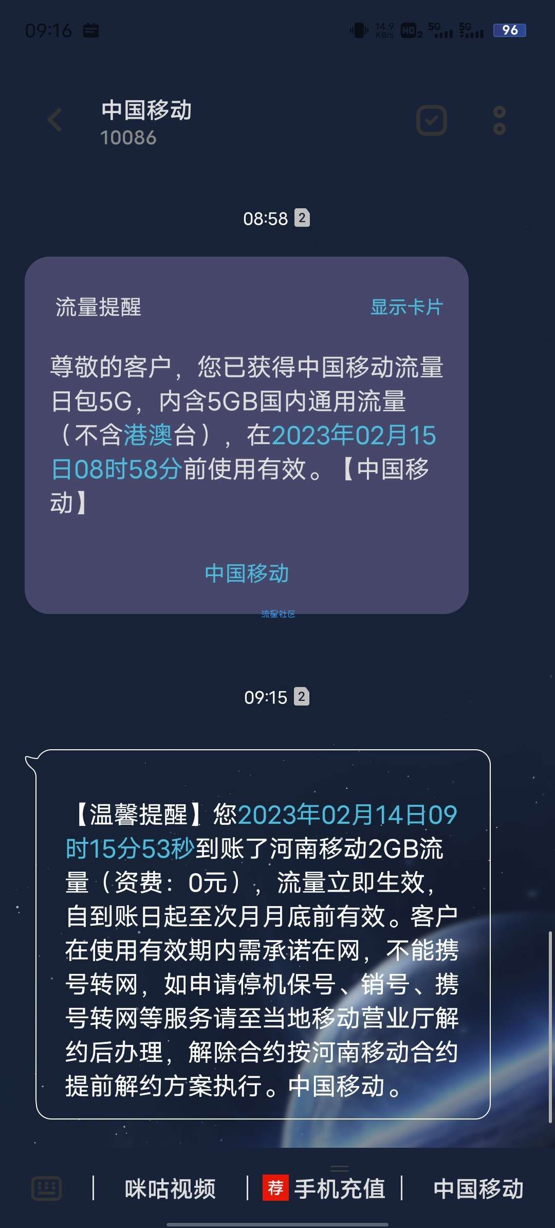 河南移动白得5G流量