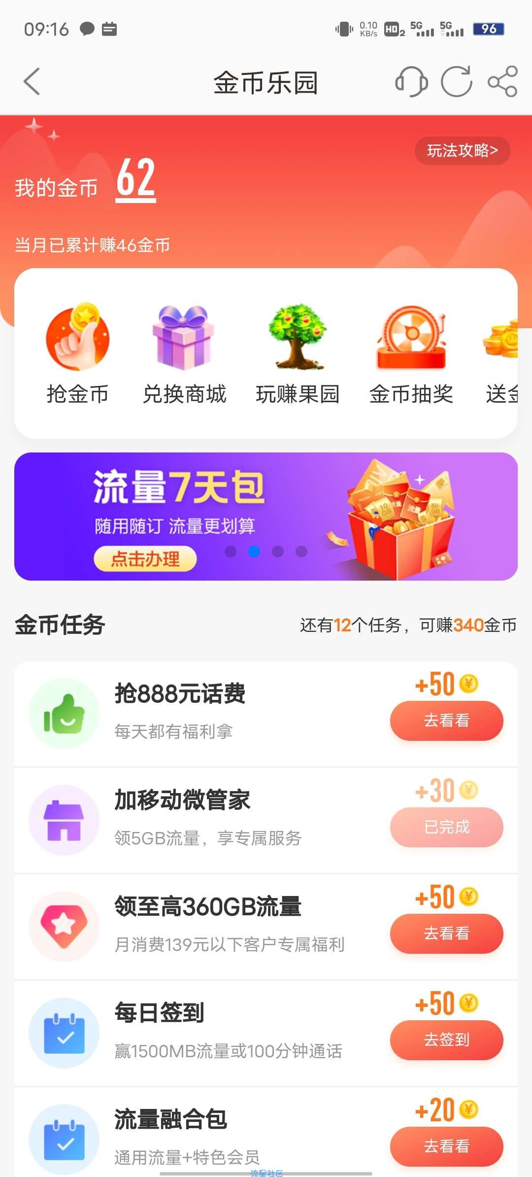 河南移动白得5G流量