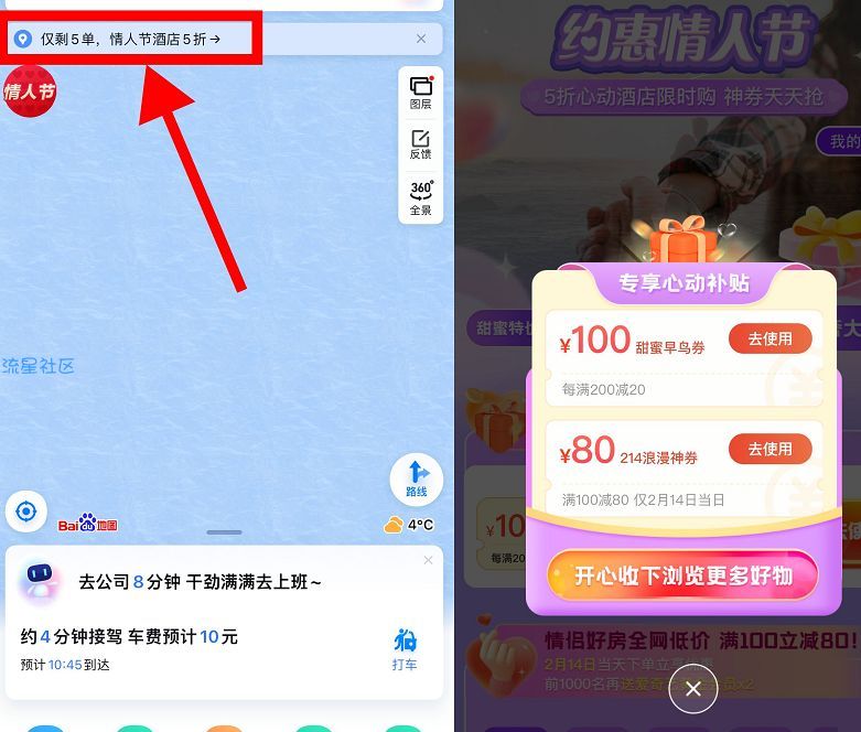 百度地图领100减80元酒店券
